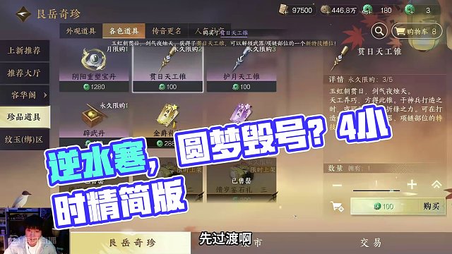 给水友打造~是圆梦还是毁号？ 4小时纯享版在小破站（极致嘴碎别吃饭的时候看！）#逆水寒手游 #游戏日