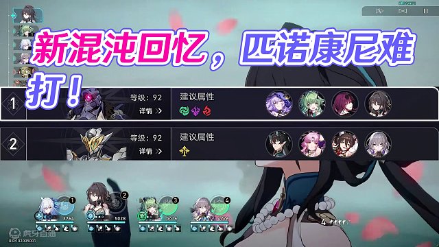 【星穹铁道】难度暴增！2.0新混沌回忆全配队选择与打法攻略！匹诺康尼的新敌人实在难打！#崩坏星穹铁道