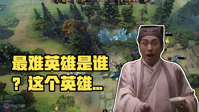 DOTA2中公认超作最难英雄是谁？#dota2 #dota