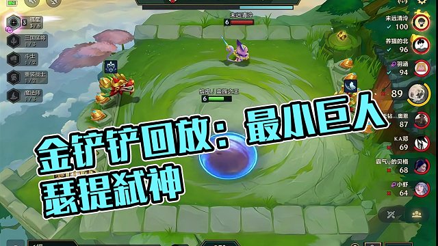 昨日直播素材 正在直播中 #金铲铲之战 #金铲铲天选福星回归 #福星版丑橘直播回放  #不听不听就玩