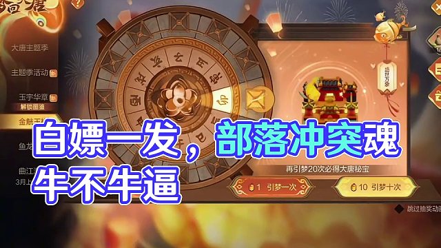 有些人花了几百大米，
有些人白嫖一发到手。#部落冲突 #部落冲突梦回大唐 #部落冲突矿猪白