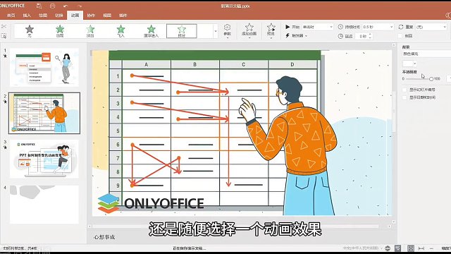 PPT如何制作变色的动画效果？