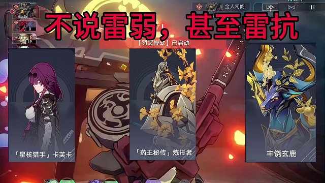 #崩坏星穹铁道 #假如在午夜入梦 #崩坏星穹铁道创作者激励计划 闹剧结束了，已清算