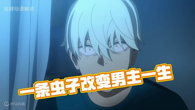 一条会说话的虫子改变了男主的一生 #充能计划 #这个视频破次元 #魔音工坊配音
