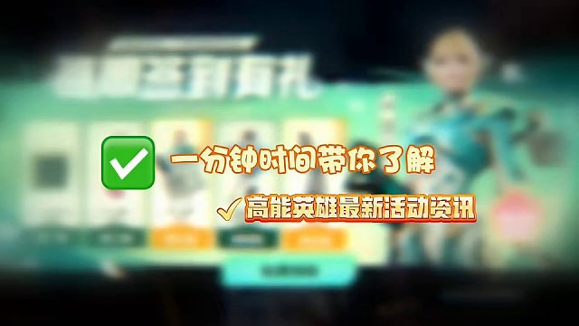 #高能英雄 #全新双英雄版本冰雪之歌 元宵佳节将至，跟着我的第一视角一起来看看新活动，遥遥领先吧！