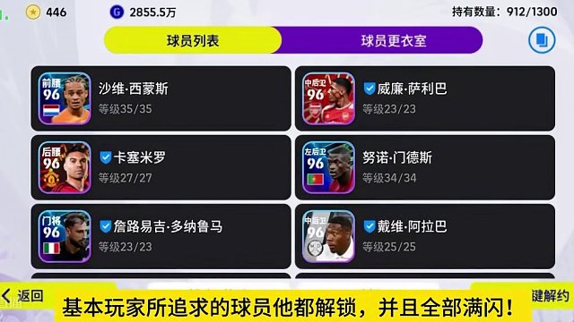 什么，阵容球员全满闪#足球游戏 #足球游戏推荐手游 #实况足球手游 #实况足球