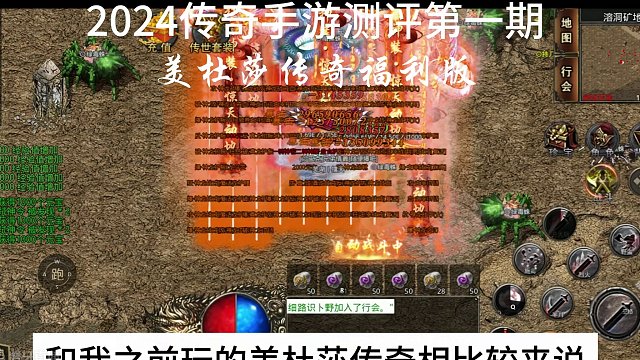 2024传奇手游测评第一期：美杜莎传奇福利版！