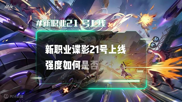 谍影21号上线！谍影技能演示和强度分析！ #晶核 #晶核coa #晶核新职业谍影 #晶核谍影 #晶核