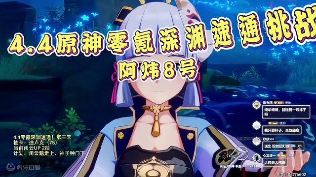 4.4原神零氪深渊速通挑战，第三天！#原神枫丹 #原神攻略 #原神