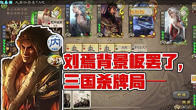 刘焉？魏延的背景板罢了。#三国杀