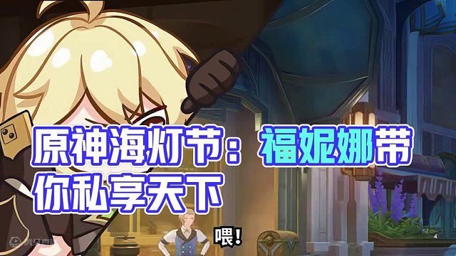 空：谁家好人监控全国直播啊！ #原神海灯节 #原神枫丹  #原神