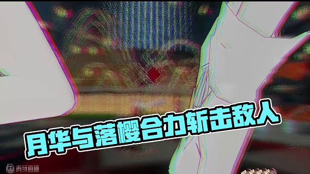 师徒连心！月华落樱双人连携奥义动画展示【深空之眼】