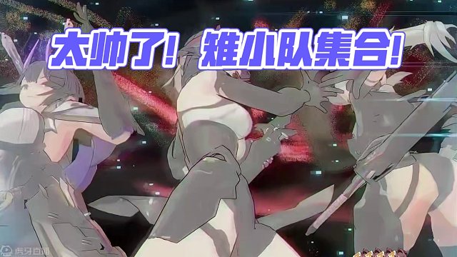 太帅了！雉小队集合！绯月雉鸣三人连携奥义动画展示【深空之眼】