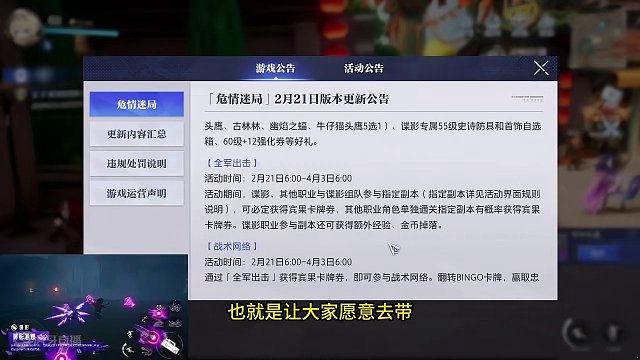 晶核2月21日更新速览，谍影亲闺女排面拉满！#晶核 #晶核coa #晶核coa攻略 #晶核攻略 #晶