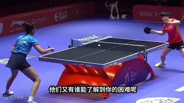 孙颖莎太难了：你辛苦了！不是冠军也热爱你#国乒 #孙颖莎 #王楚钦 #釜山世乒赛 #釜山世乒赛团体赛