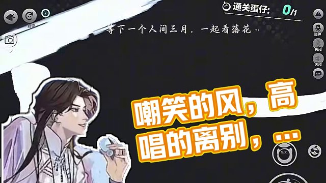 “萧复暄，等下一个人间三月，一起看落花”#蛋仔派对 #不见上仙三百年 #蛋仔岛过蛋仔年 #蛋仔派对宝