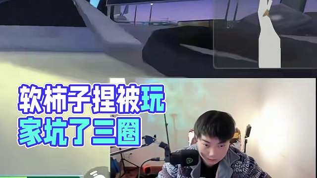 你可着软柿子捏是吧？ 