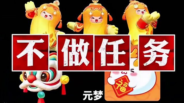 元宵节登录就送皮肤#元梦之星 #元梦之星星梦合伙人 #元梦陪你过元宵 #元梦陪你过新年 #元梦之星新