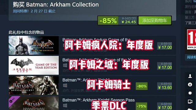 Steam超级背刺！收获好评如潮的超级英雄动作冒险游戏 蝙蝠侠系列迎来骨折背刺！#STEAM游戏 #