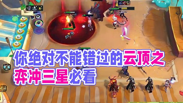 最难的一集，你会选择在8级追3星4费还是上9？ #云顶之弈 #金铲铲之战