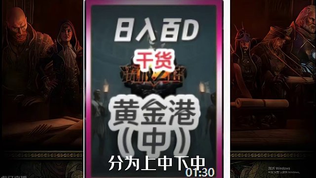 流放S25季前赛如何搬砖？兄弟们这么说 #游戏日常分享 #游戏实况 #游戏搬砖 #游戏 #端游