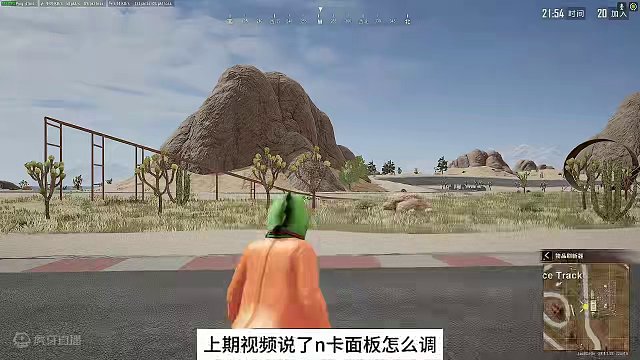 保姆级画面调试攻略 #steam游戏 #绝地 #吃鸡