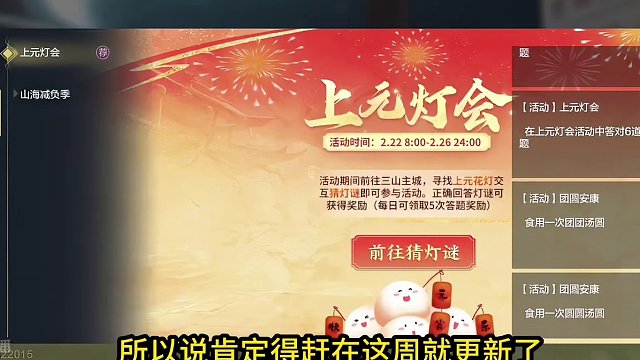 上元猜灯谜 轻松得化育丹 四喜汤圆背饰 抱朴丹小概率无限血蛋  #妄想山海 #妄想山海三周年 #手机