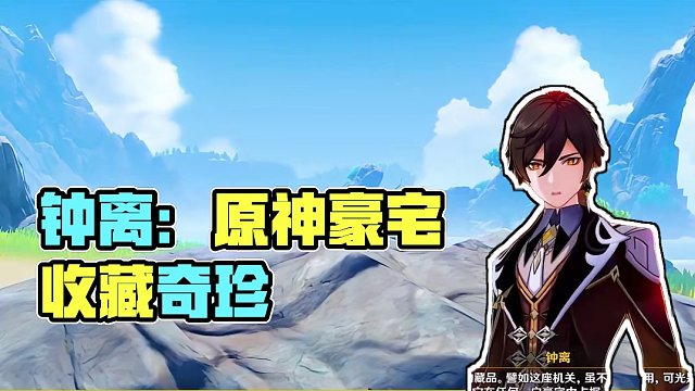 【原神】钟离：新钱包get！~ #原神 #钟离 #闲云 #原神枫丹