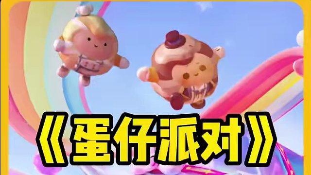 别惹我，惹到我你算是捏到软柿子啦~ #蛋仔派对 #蛋仔陪你过龙年 #蛋仔迎新春 #蛋仔岛过蛋仔年