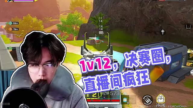 传奇局决赛圈1v12 打完以后直播间满屏？ #高能英雄 #全新双英雄版本冰雪之歌