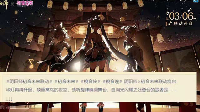 炸裂，阴阳师3月新式神居然是初音？ #阴阳师 #我们一起玩过的阴阳师 #初音 #联动 #新式神