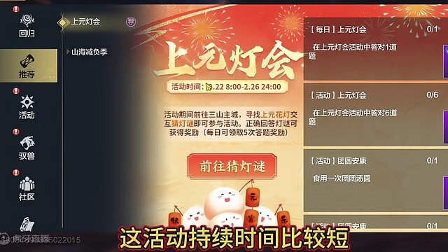 新活动上元灯会 正式服22号 送绝版汤圆背饰化育丹等概率抽血蛋 #妄想山海 #妄想山海三周年 #体验