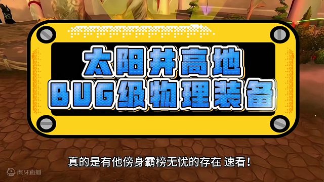 魔兽世界：SW物理职业抢破头极品，跨甲大佬表示这锅设计师得背！ #魔兽世界 #魔兽世界怀旧服 #魔兽