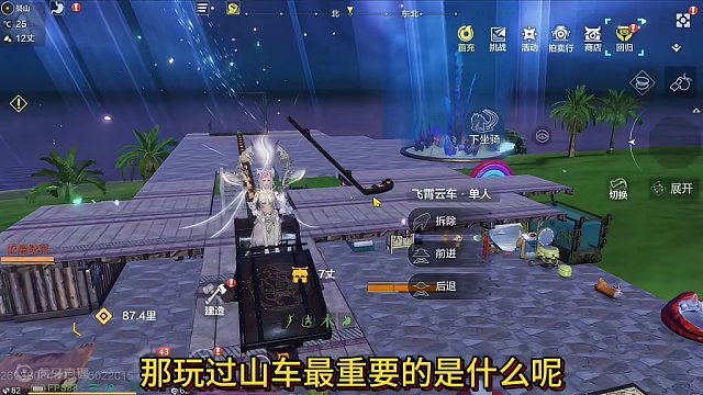 这过山车系统 牛B！ 可惜材料要求太多 意犹未尽啊 #妄想山海 #妄想山海三周年 #过山车 #家园家