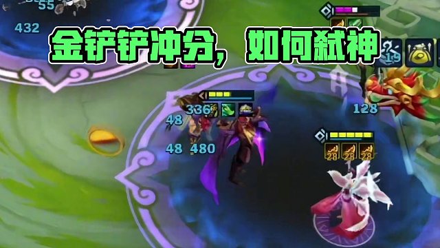 这波弑神如何呢#不听不听就玩福星 #金铲铲三星大作战 #游戏日常 #金铲铲冲分阵容推荐