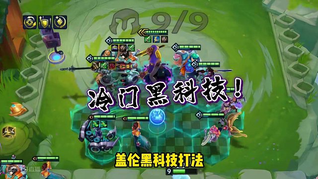 一个技能加上千血？懂了！迪斯科加琴女直接回满！#金铲铲之战 #金铲铲新版本上分阵容 #金铲铲强音对决