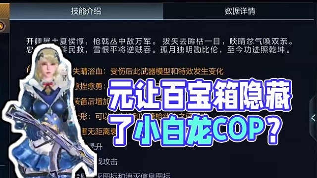 【CF手游】元让百宝箱还在藏着掖着！有小白龙COP吗？#返场81式阿波罗是什么梗 #CF手游龙映山海