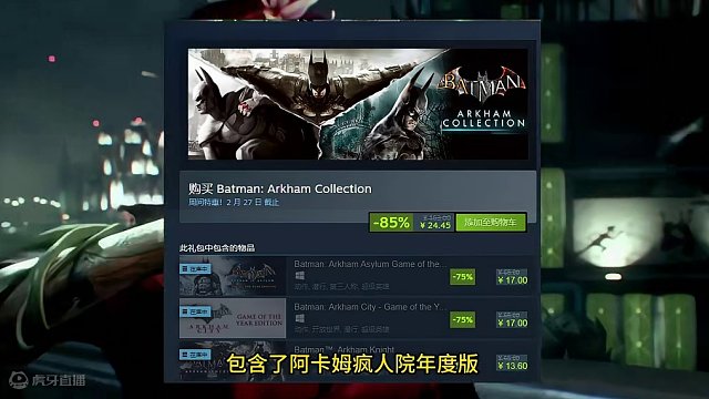 庆祝老爷生日，蝙蝠侠特卖开启 《阿卡姆三部曲》《不义联盟2》统统一折起