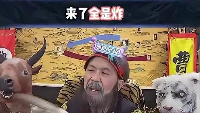 来来来让我看看对家的实力#途游斗地主 #斗地主 #煮酒论枭雄 #曹操斗地主 #三国斗地主