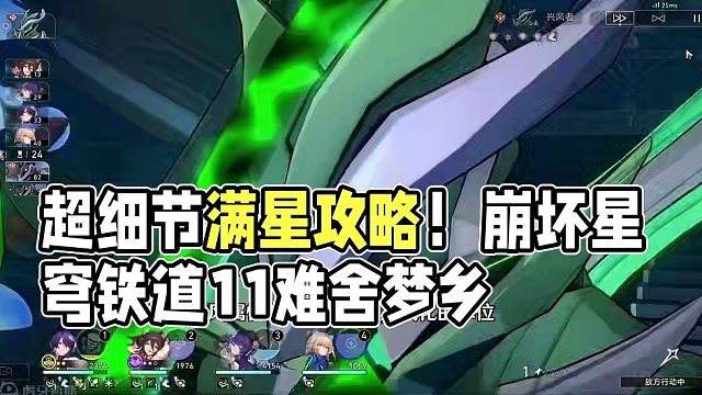 【星穹铁道】2.0混沌回忆11（难舍梦乡）超细节满星攻略教学（3） #崩坏星穹铁道 #假如在午夜入梦