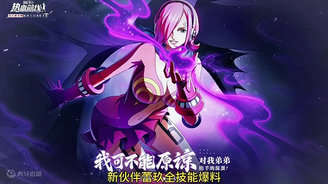 蕾玖招募动画究极奥义爆料，明晚18点全技能爆料#热血航线凯罗特登场 #航海王热血航线  #热血航线蛇