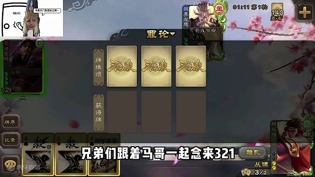 小熊老宝杀疯了！#三国杀