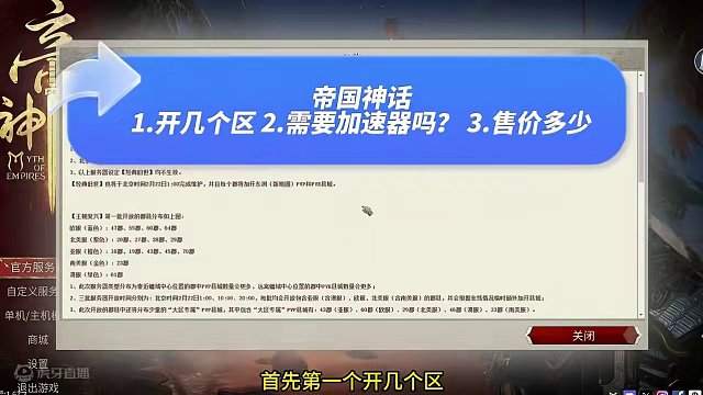 帝国神话开几个区需要加速器吗？帝国神话攻略 #steam游戏 #帝国神话 #游戏搬砖 #网络游戏