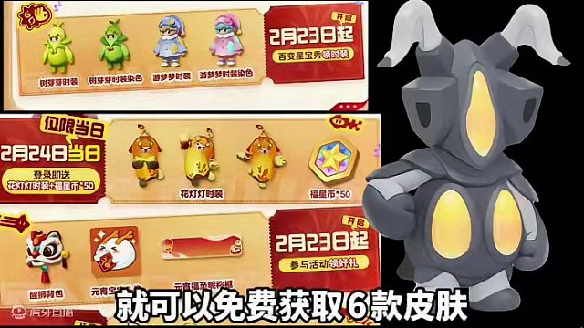 元梦元宵六款皮肤免费领#元梦之星 #元梦之星星梦合伙人 #跟星搭子一起过元宵 #元梦陪你过元宵 #大