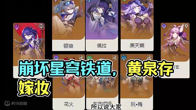 黄泉的嫁妆你要不要存？ #崩坏星穹铁道 #假如在午夜入梦 #黄泉