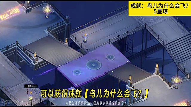 【星穹铁道】探索新地图的时候，顺手玩玩有惊喜！2.0成就收集#崩坏星穹铁道 #星穹铁道 #假如在午夜