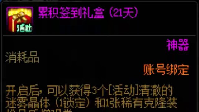 2.22版本签到又送龙袍啦！ 累积签到奖励变更了，21天送克隆天空升级克隆神器装扮的券子。