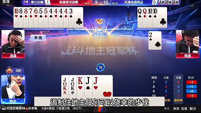 斗地主：阿酒罕见封神高光局！至尊王炸掉进天坑！结局逆天大翻盘#斗地主残局 #斗地主的百种姿势 #斗地