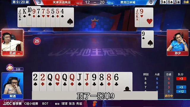 斗地主：阿酒罕见贪炸翻盘局！摄像头前单9诛仙！解说直呼太过瘾#斗地主残局 #斗地主的百种姿势 #斗地