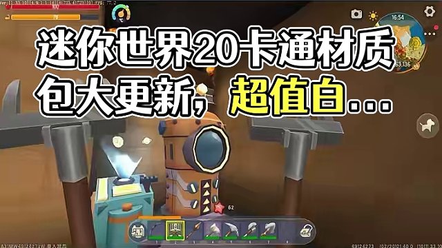 迷你世界大更新，卡通材质包2.0，卖成白菜价 #迷你世界 #卡通材质包